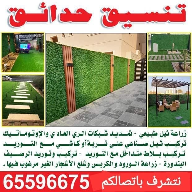 أفضل شركة تنسيق حدائق في الكويت