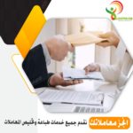 مندوب تخليص معاملات في الكويت